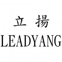 立揚 LEADYANG