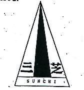 三芝及圖 SUNCHI 