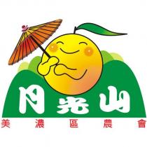 月光山美濃區農會及圖