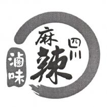 四川麻辣滷味及其設計圖