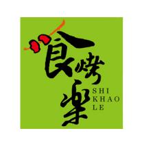 食烤樂 SHI KHAO LE 及圖