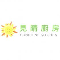 見晴廚房 SUNSHINE KITCHEN 及圖