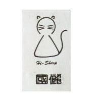國儷及圖 HI-SHARP