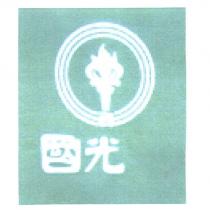 國光及圖
