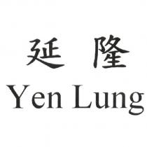 延隆 Yen Lung