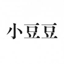 小豆豆
