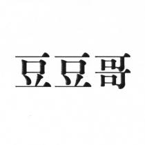 豆豆哥
