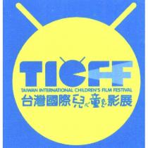 台灣國際兒童影展文字 TICFF TAIWAN INTERNATIONAL CHILDREN'S FILM FESTIVAL 及圖