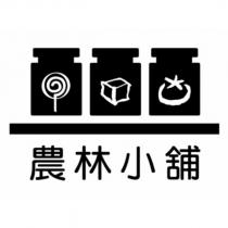 農林小舖及圖