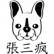 張三瘋及圖