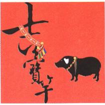 吉寶竿香腸臘肉專賣坊及圖