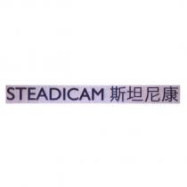 STEADICAM 斯坦尼康