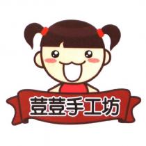 荳荳手工坊及圖