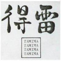 雷得 TAMIMA 