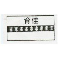 育佳及圖