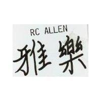 雅樂 RC ALLEN 