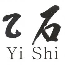 乙石 Yi Shi 設計圖