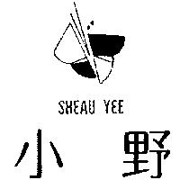 小野及圖 SHEAU YEE 