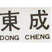 東成 DONG CHENG 