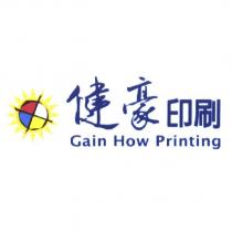 健豪印刷 Gain How Printing 及圖
