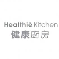 健康廚房 Healthie Kitchen