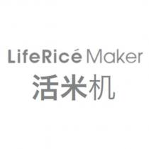 活米機 LifeRice Maker