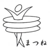 まつね 及圖