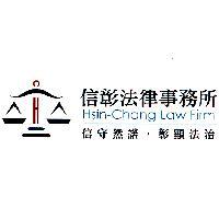 信彰法律事務所
