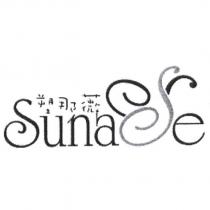 塑那薇 SuNawe 及圖