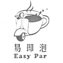 易即泡 Easy Par 及圖