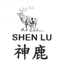 神鹿 SHEN LU 及圖