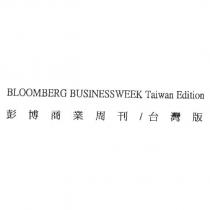 BLOOMBERG BUSINESSWEEK Taiwan Edition 彭博商業周刊/台灣版