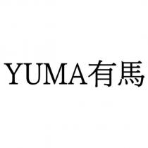 YUMA 有馬