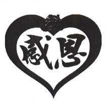 感恩禮儀設計圖
