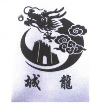 龍城及圖