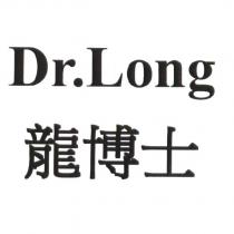 龍博士 Dr. Long