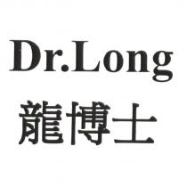 龍博士 Dr. Long
