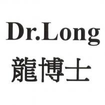 龍博士 Dr. Long