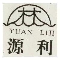 源利及圖 YUAN LIH 