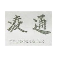 凌通 TELDXBOOSTER 