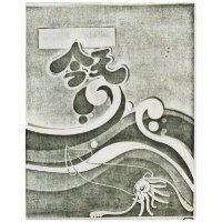 今天及圖