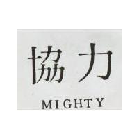 協力 MIGHTY