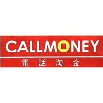 CALLMONEY 電話淘金及圖