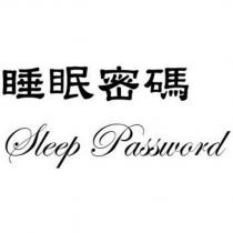 睡眠密碼 Sleep Password