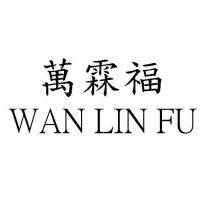 萬霖福、 WAN LIN FU