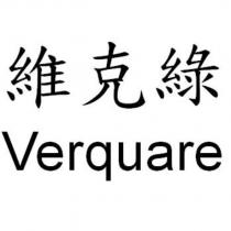維克綠 Verquare