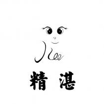 精湛及圖