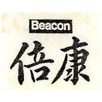 倍康 BEACON