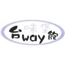 台味堡台 way 飽