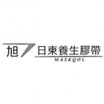 旭日東養生膠帶 MASKQOL 及圖
